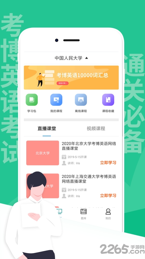 考博英语考试app