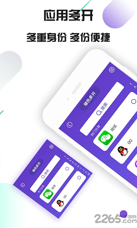 微信绿色多开软件