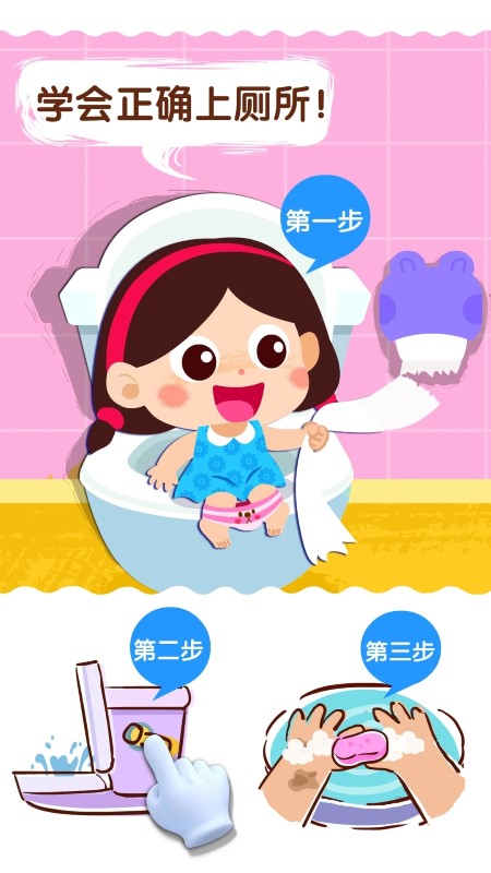 宝宝上厕所宝宝巴士 宝宝上厕所游戏最新版下载安装