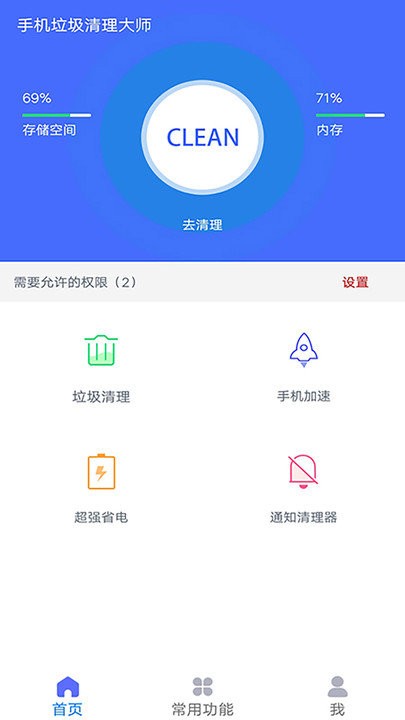 手机垃圾清理大师app 手机垃圾清理大师下载安装