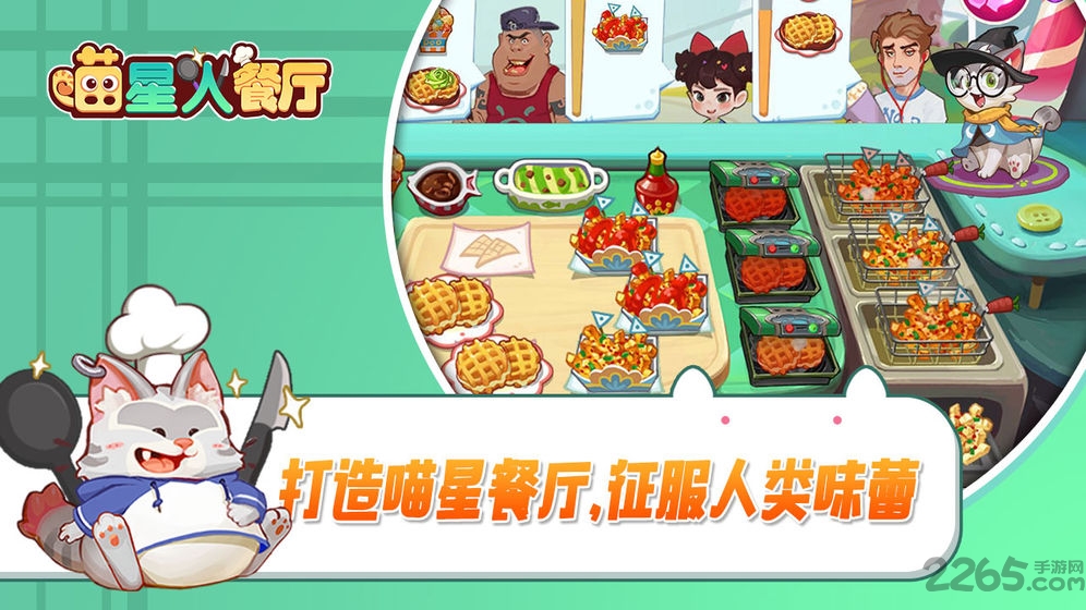 喵星人餐厅游戏