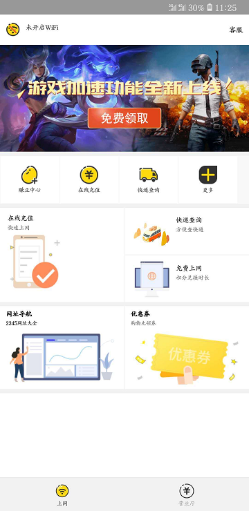 giwifi手机助手非校园版