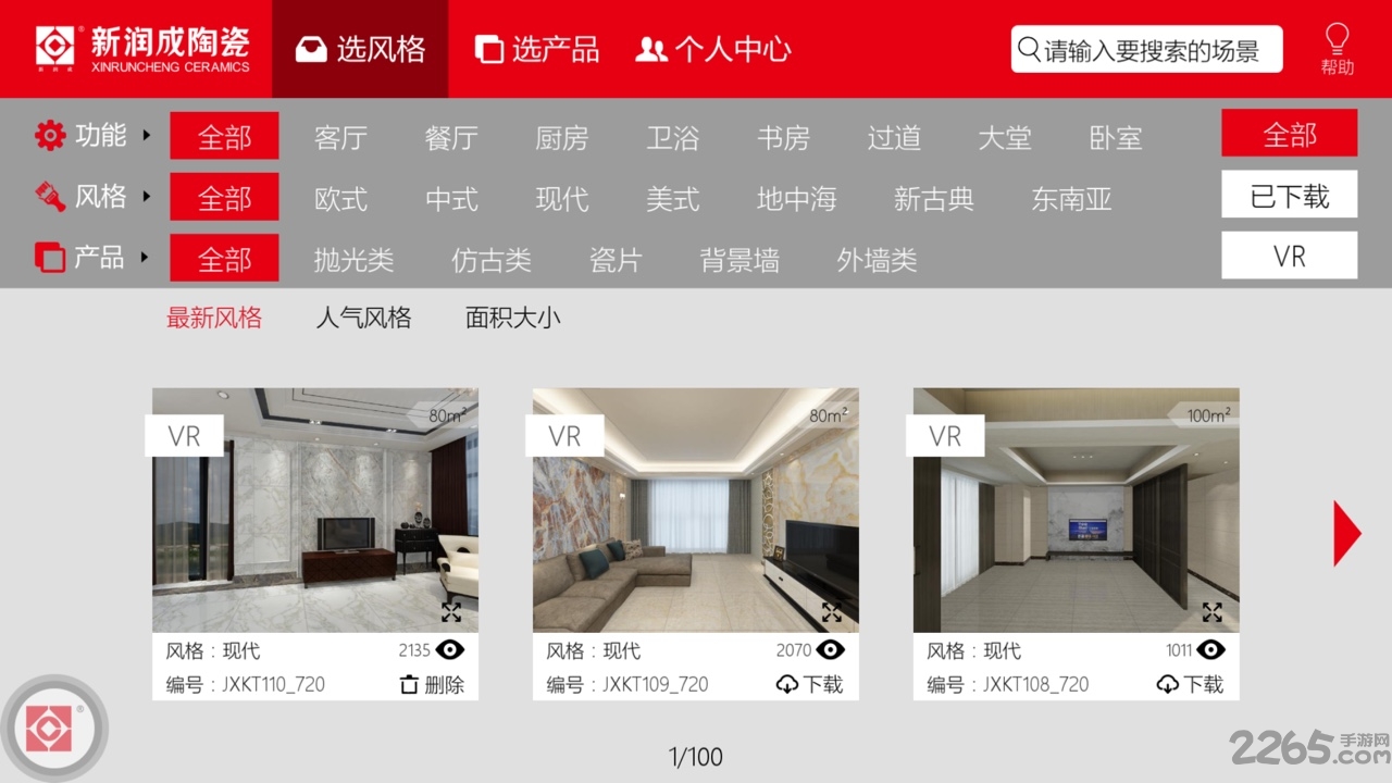 新润成陶瓷最新版