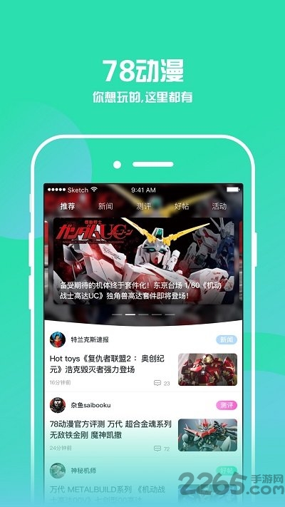 78动漫论坛客户端