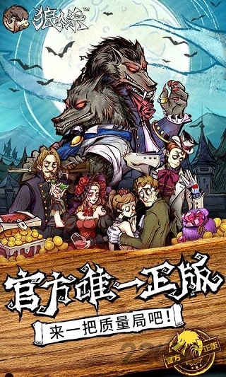 狼人杀网易云官方正版