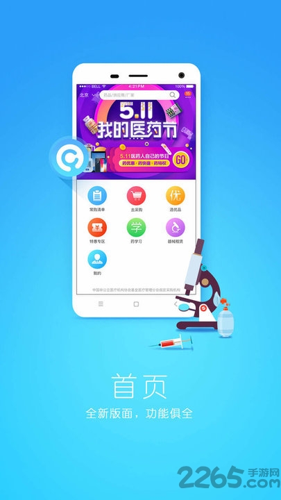我的医生诊所app