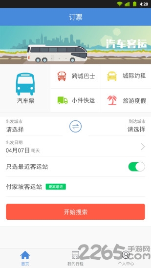 湖北客运96513软件