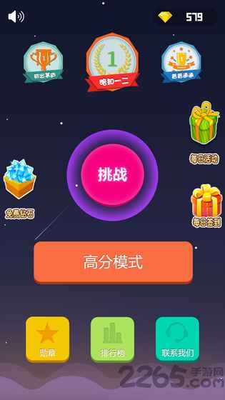 数字消一消手游