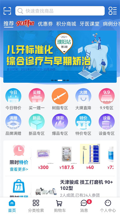 口腔新干线官方版 口腔新干线app下载