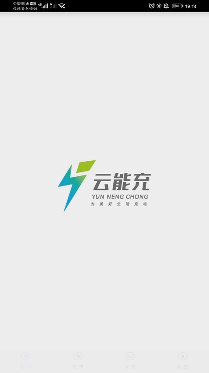 云能充电桩最新版