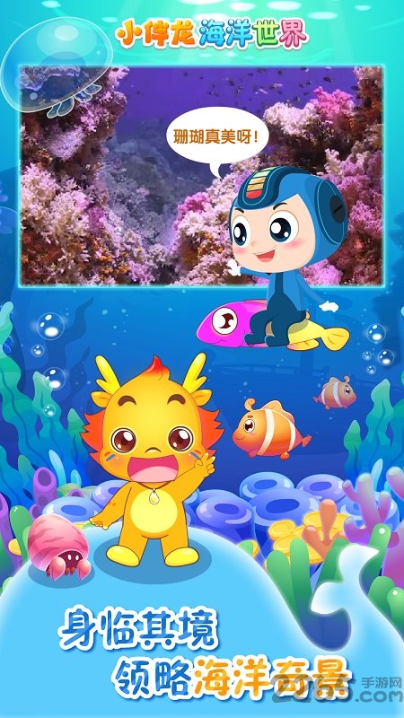 小伴龙海洋世界游戏 小伴龙海洋世界免费下载安装