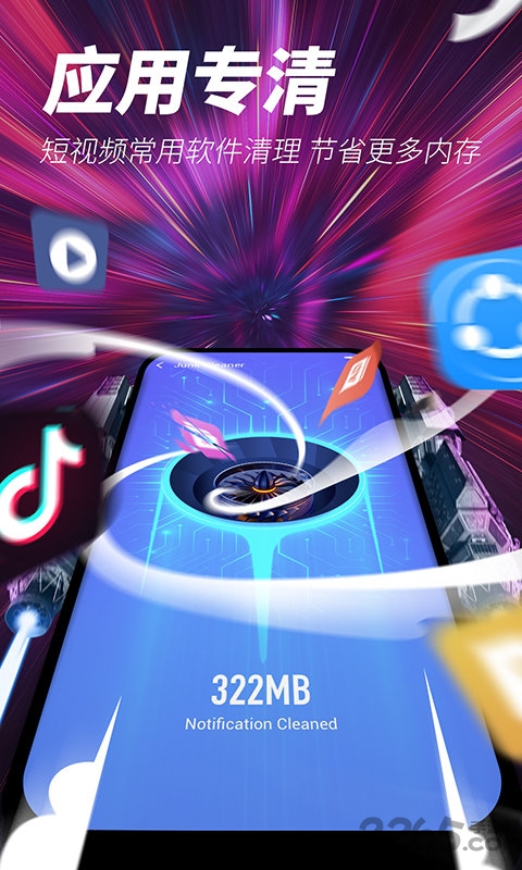 超强清理大师极速版软件