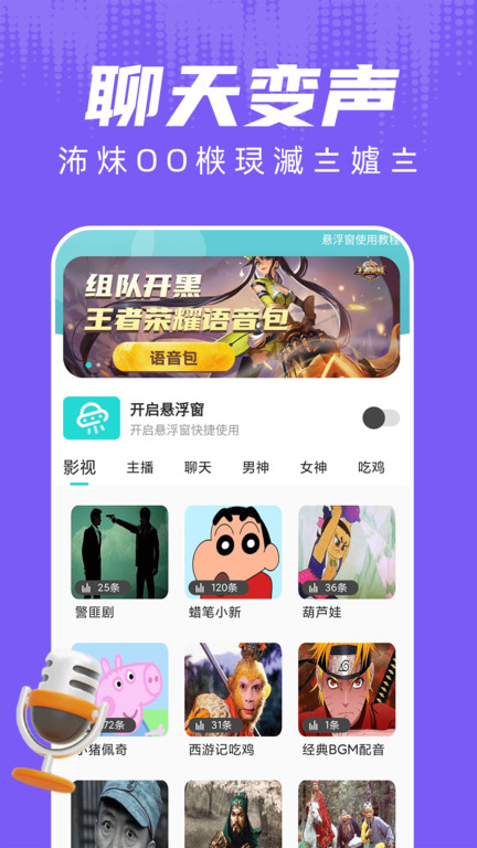 变声游戏语音助手app 变声游戏语音助手手机版下载