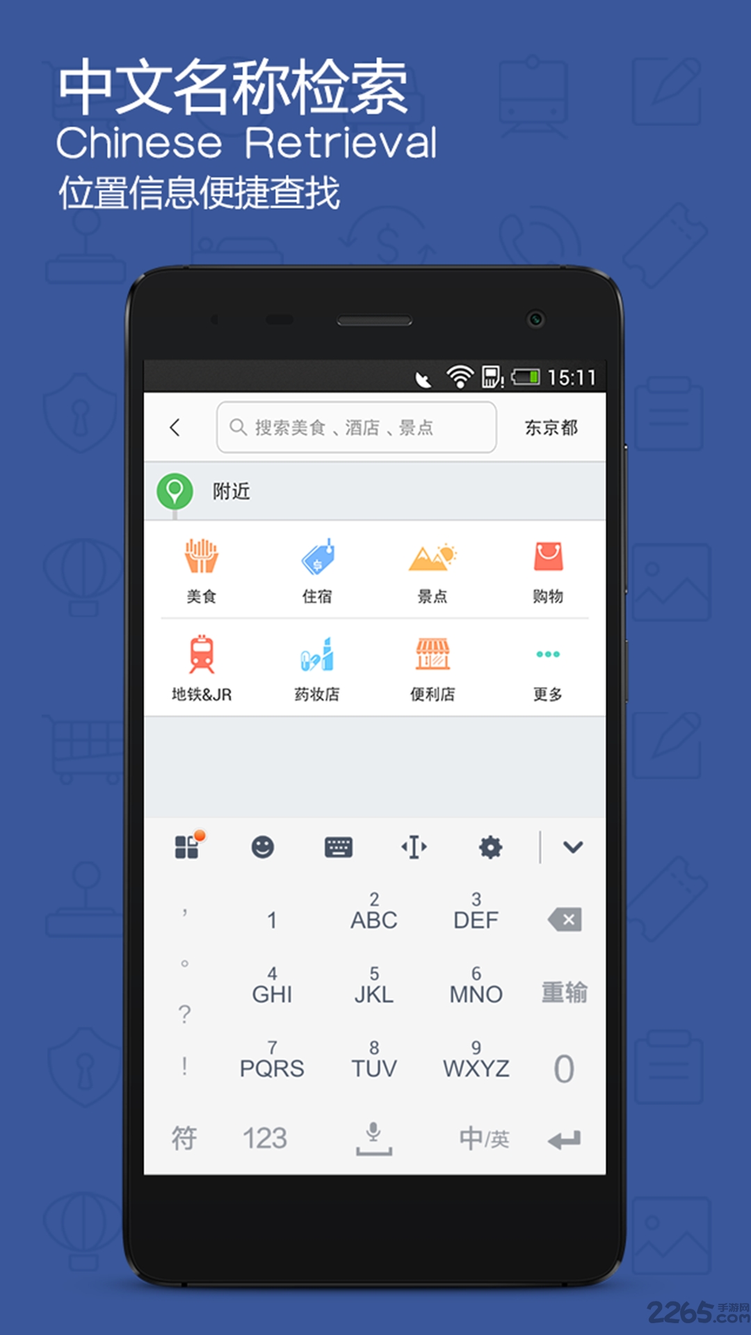 美行旅鸟地图app