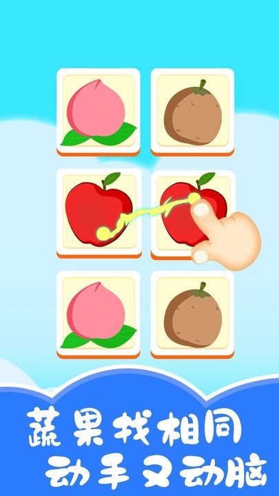 儿童认蔬果游戏(又名儿童启蒙学蔬果)