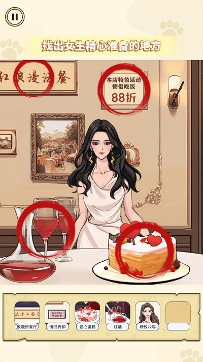 找出出轨证据小游戏