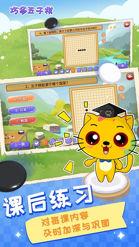 巧多五子棋教学合集app最新版