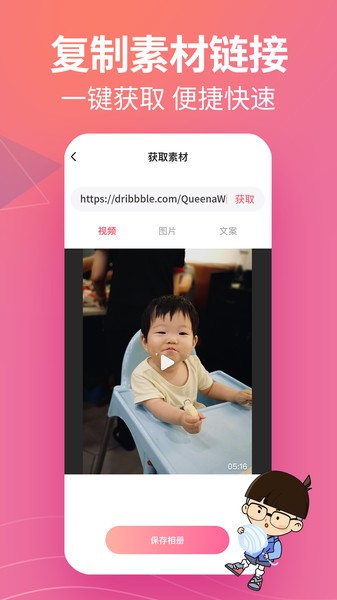 素材君app