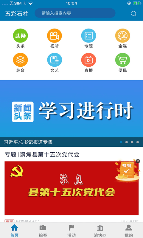 五彩石柱官方版