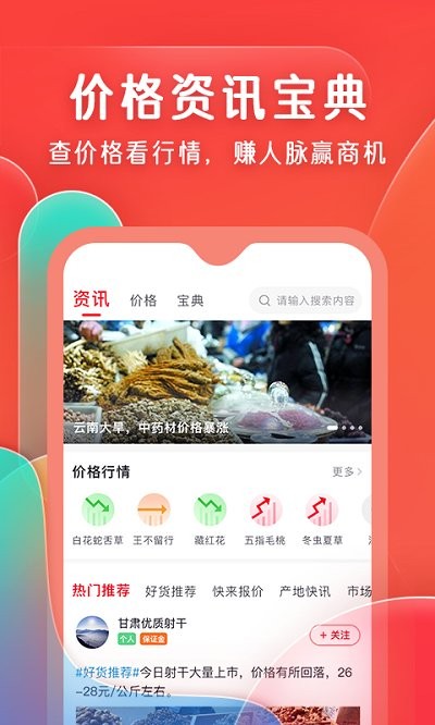 珍药材app官方版