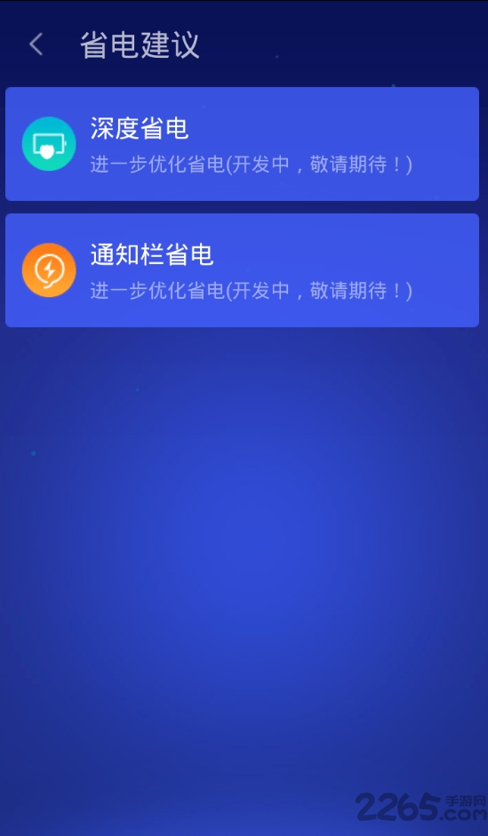 电池检测医生手机版 电池检测医生app下载