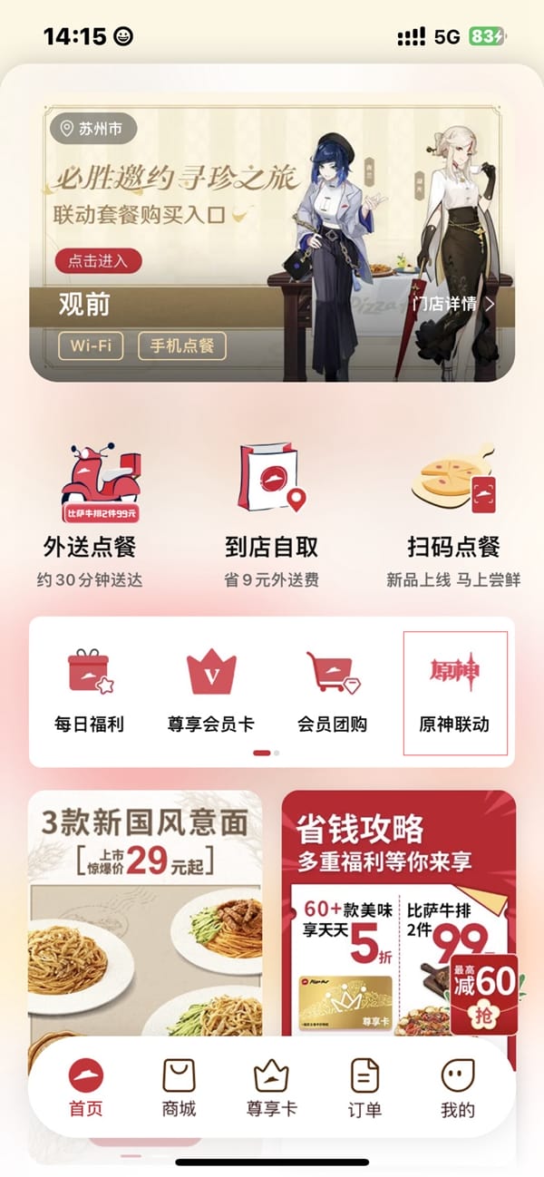 必胜客app原神活动页面在哪2023 必胜客app原神活动攻略大全最新版