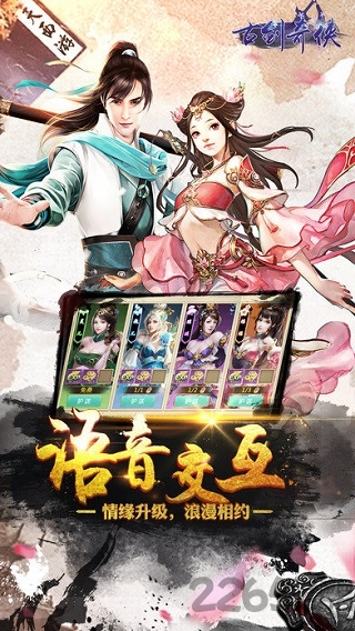 古剑奇侠手游百度版