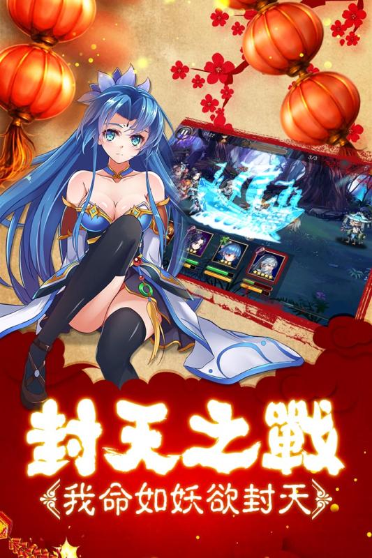 新我欲封天官方版下载