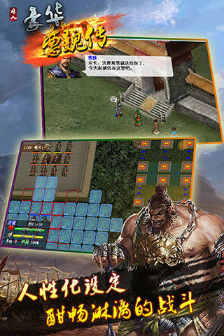 豪华曹魏传九游版