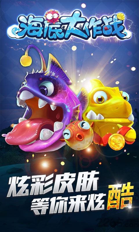 QQ海底大作战手机版下载