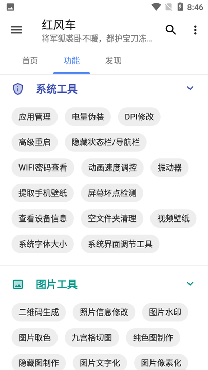 红风车app