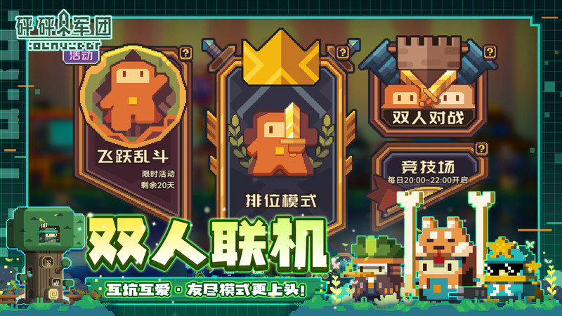 砰砰军团手游最新版