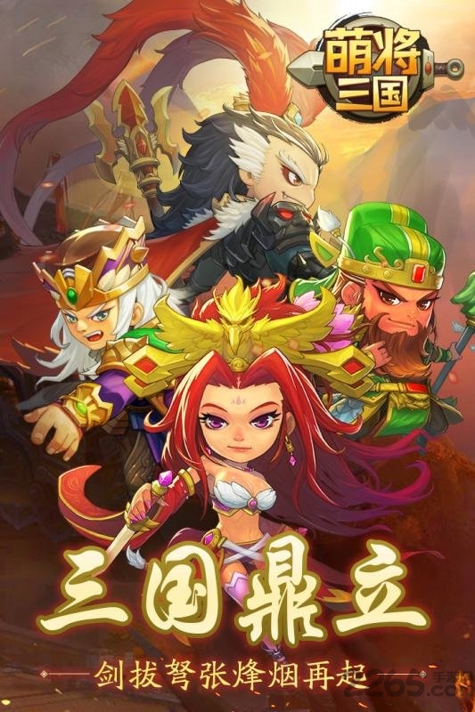 萌将三国九游版 萌将三国九游手游