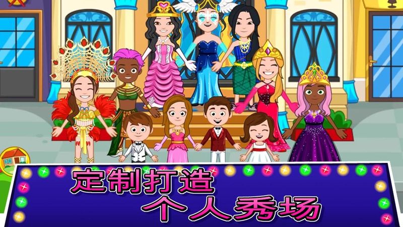 我的城市选美大赛游戏