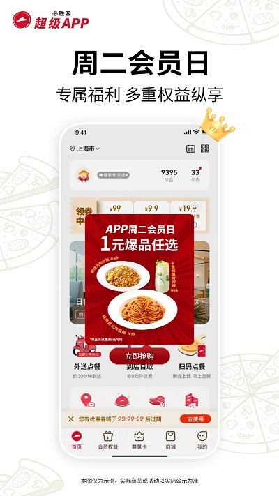 必胜客网上订餐官方app