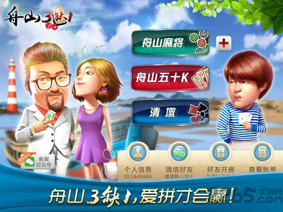 哈狗舟山3缺1安卓版 哈狗舟山三缺一官网下载