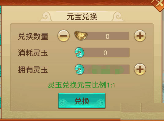 远征手游元宝怎么兑换 远征手游元宝兑换方法