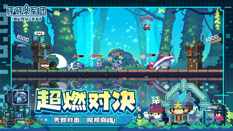 砰砰军团手游最新版