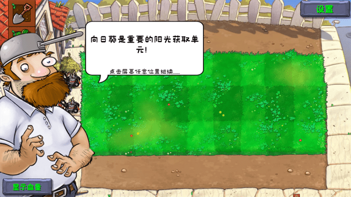 植物大战僵尸自然版1.6