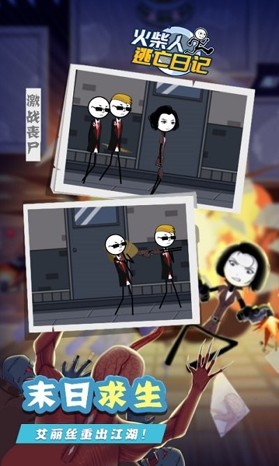 火柴人逃亡日记8手机版