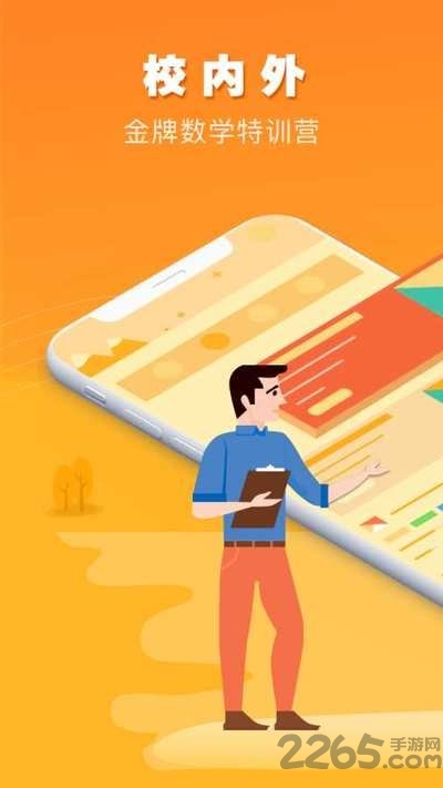 算术训练营app