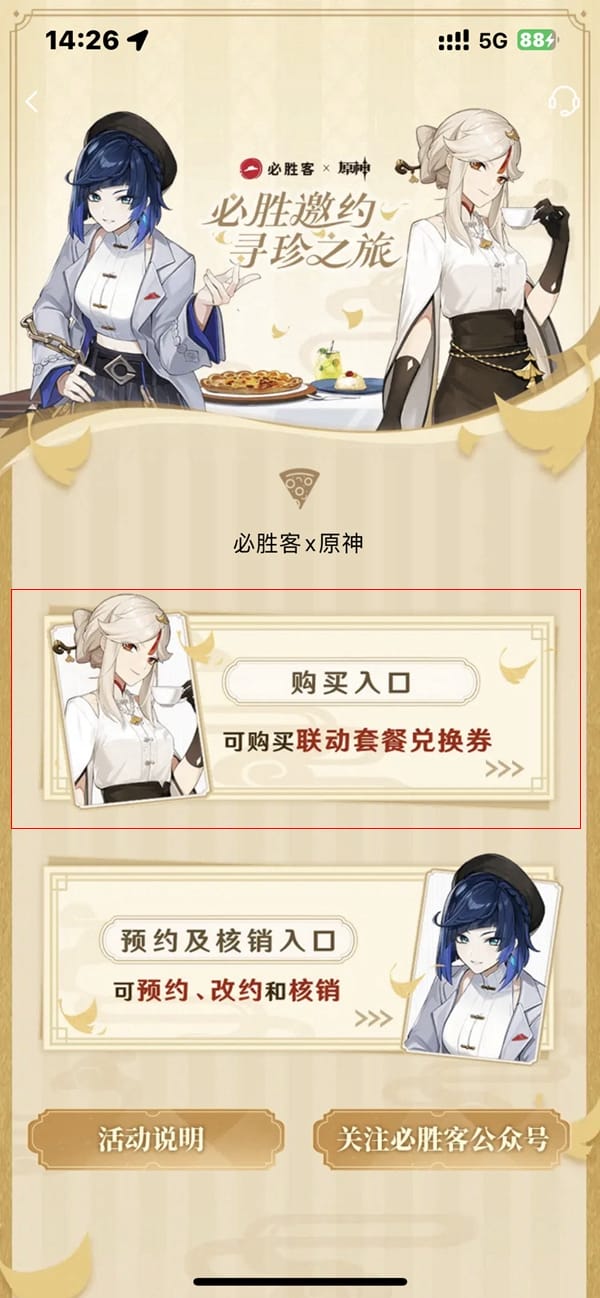 必胜客app原神活动页面在哪2023 必胜客app原神活动攻略大全最新版