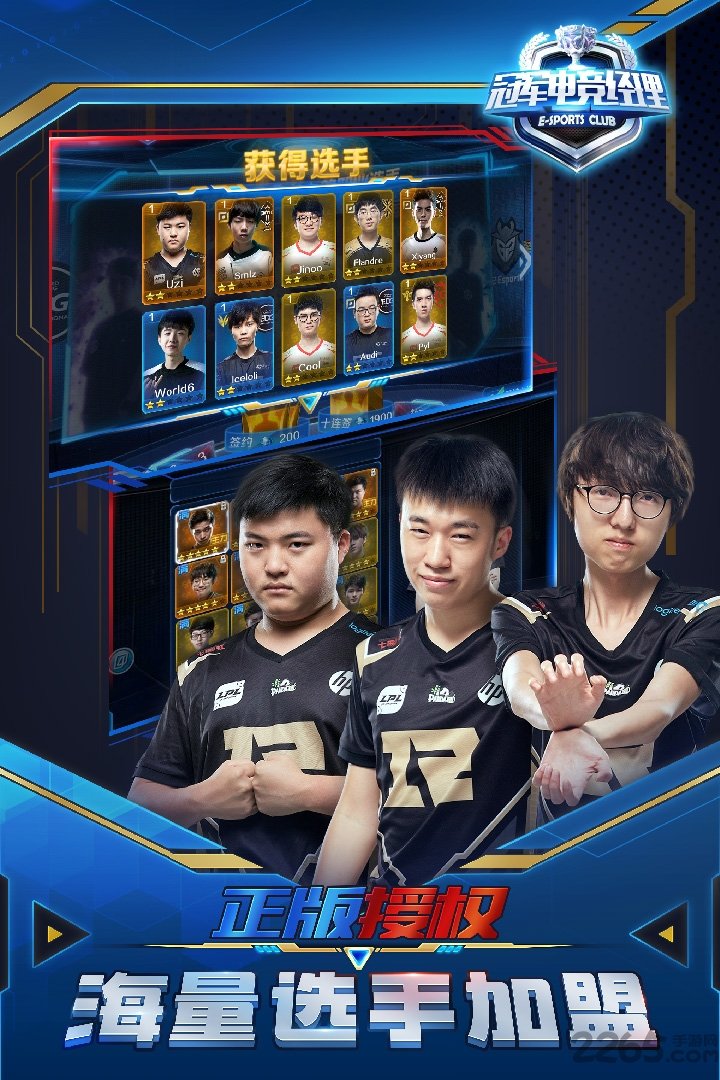 冠军电竞经理手游腾讯版