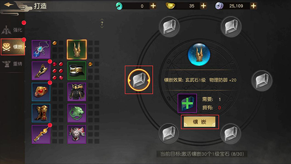 远征手游装备镶嵌攻略 远征手游装备镶嵌攻略