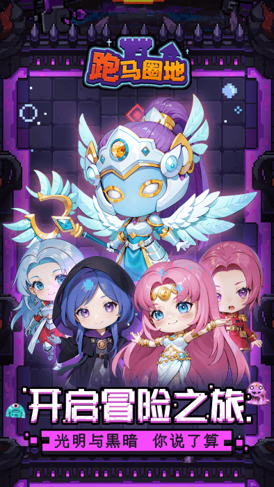 跑马圈地手游 跑马圈地游戏下载