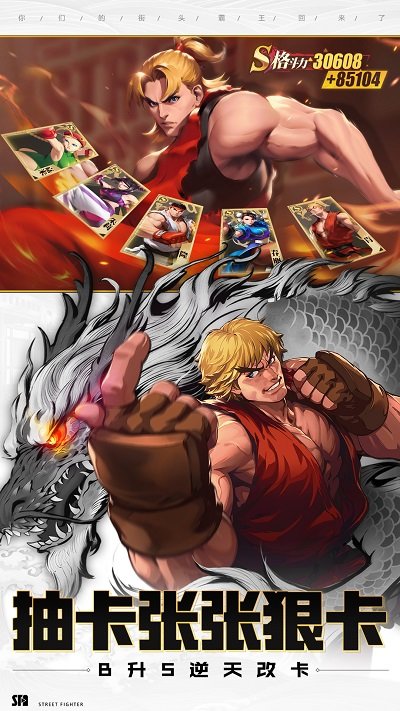 街霸对决taptap版本