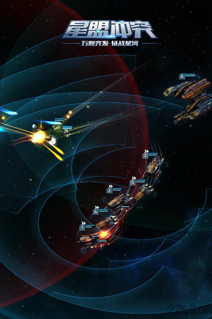 星盟冲突手游果盘版