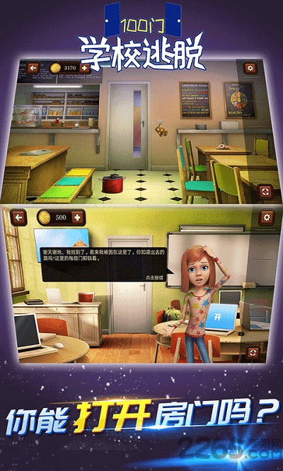 100门学校逃脱 100门学校逃脱游戏下载
