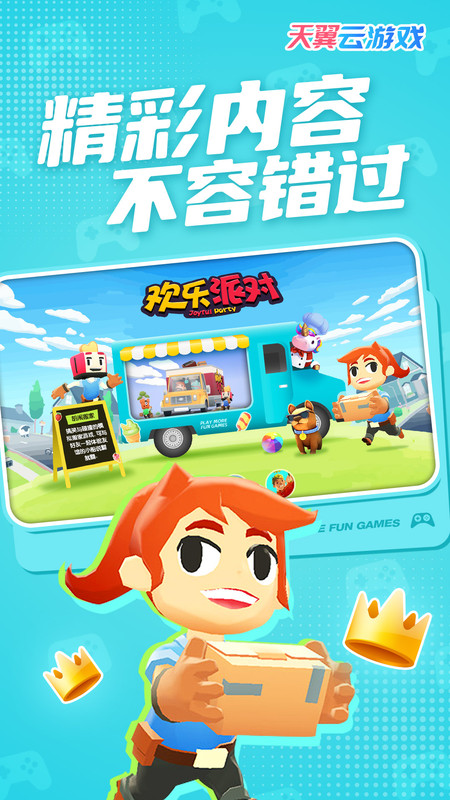 天翼云游戏客户端app