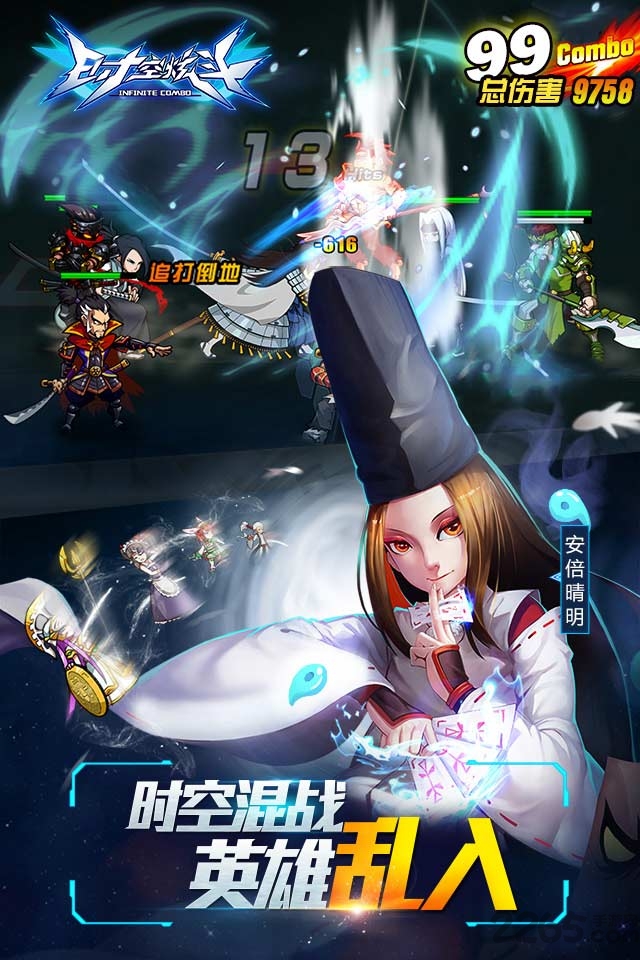 时空炫斗手机版